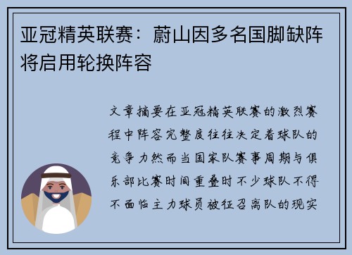 亚冠精英联赛：蔚山因多名国脚缺阵将启用轮换阵容