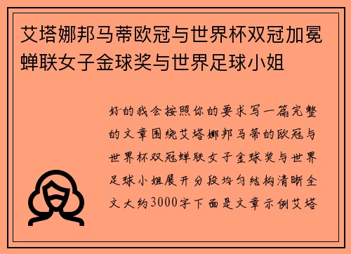 艾塔娜邦马蒂欧冠与世界杯双冠加冕蝉联女子金球奖与世界足球小姐