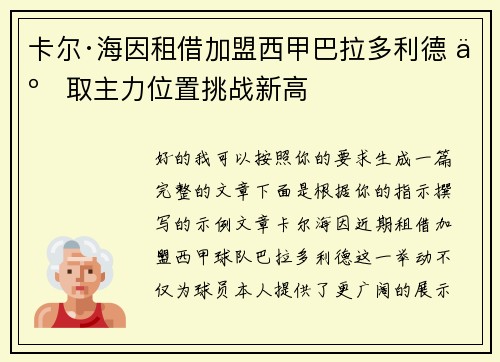 卡尔·海因租借加盟西甲巴拉多利德 争取主力位置挑战新高 卡尔·海因租借加盟西甲巴拉多利德 争取主力位置挑战新高