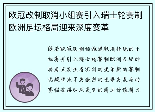 欧冠改制取消小组赛引入瑞士轮赛制欧洲足坛格局迎来深度变革
